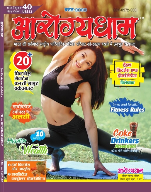 Arogyadham Health Fitness & Home Remedies Vishaishank-2020