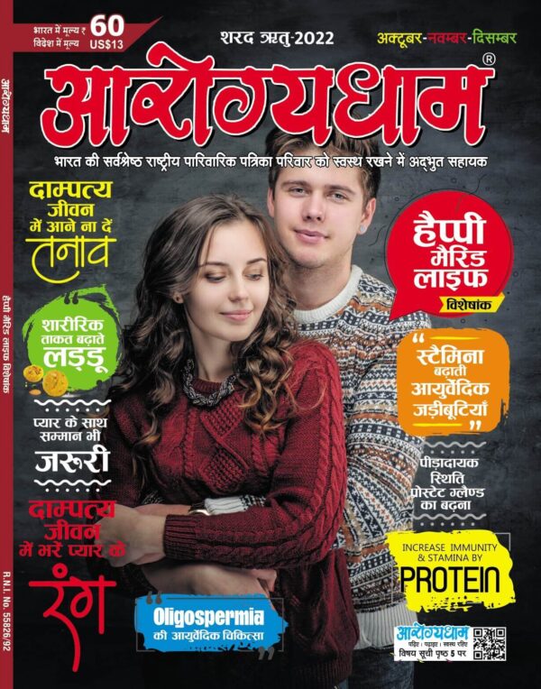 arogyadham-magazine autumn season sharad ritu 2022