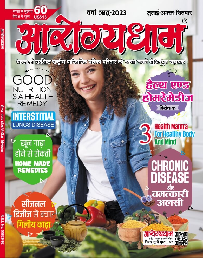 Arogyadham Magazine Rainy Season (Varsha Ritu)-2023