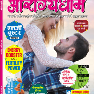 Arogyadham-Energy-Booster-And-Fertility-Power-Winter-Season-(Sharad-Ritu)-2023