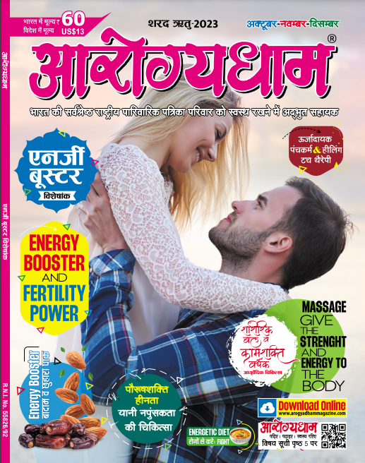 Arogyadham Energy Booster And Fertility Power Winter Season (Sharad Ritu)-2023