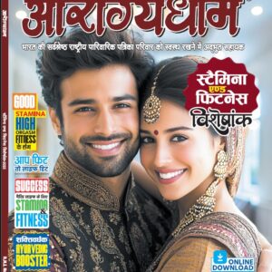 magazine-arogyadham