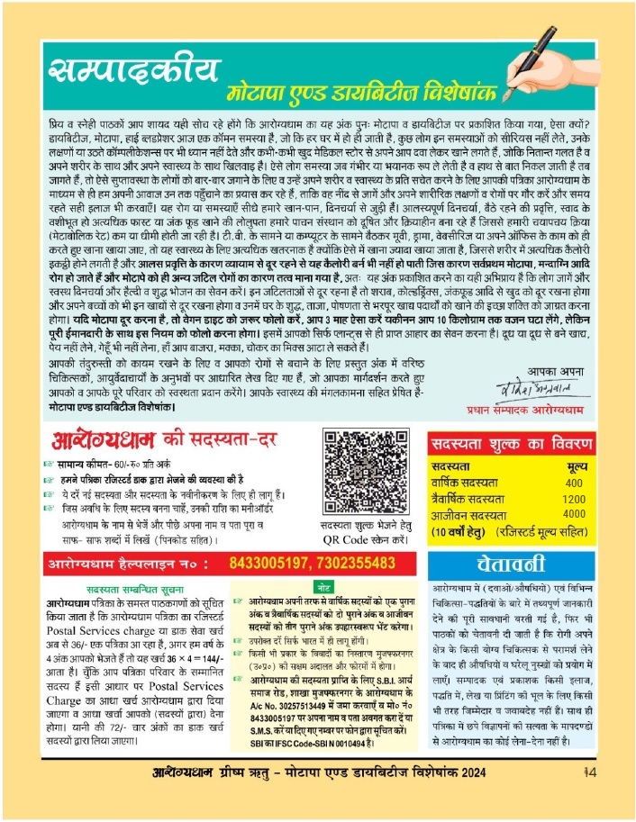 Obesity and Diabetes Special Issue